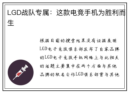LGD战队专属：这款电竞手机为胜利而生