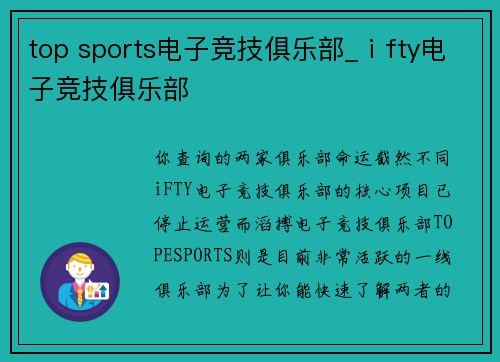 top sports电子竞技俱乐部_ⅰfty电子竞技俱乐部