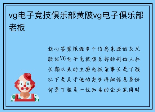 vg电子竞技俱乐部黄陂vg电子俱乐部老板