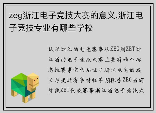 zeg浙江电子竞技大赛的意义,浙江电子竞技专业有哪些学校