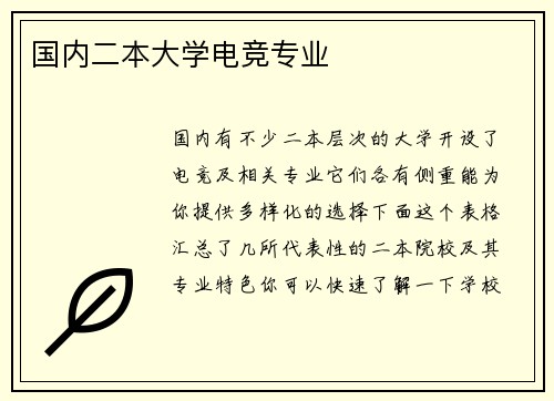 国内二本大学电竞专业