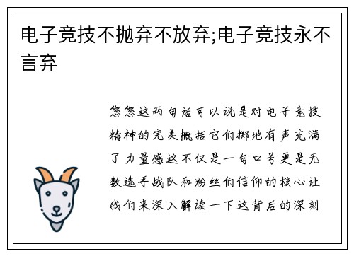 电子竞技不抛弃不放弃;电子竞技永不言弃